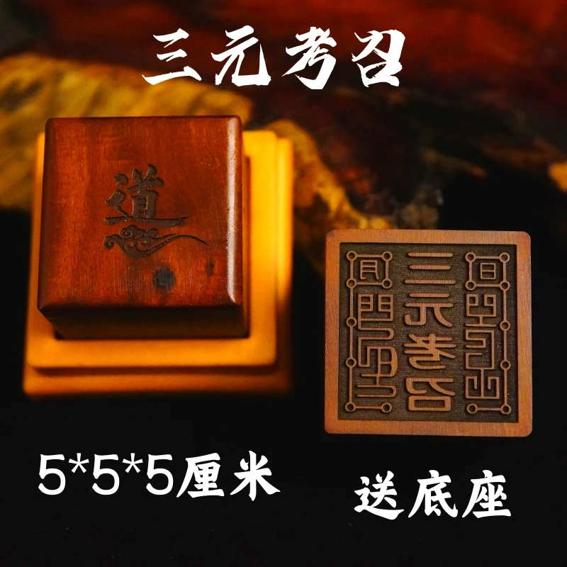 Lightning strike 5cm single-sided printing stamp,wooden San yuan kao zhao printingTaoist stamp supplies