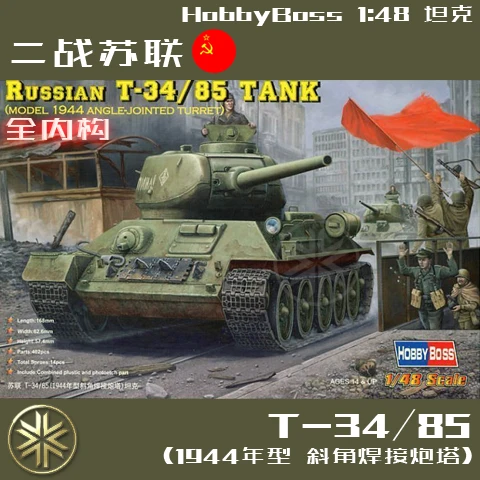 

hobbyboss 84809 1/48 Soviet T34/85 medium tank with full internal structure tank t34 plastic building kit-Scale Model Kit