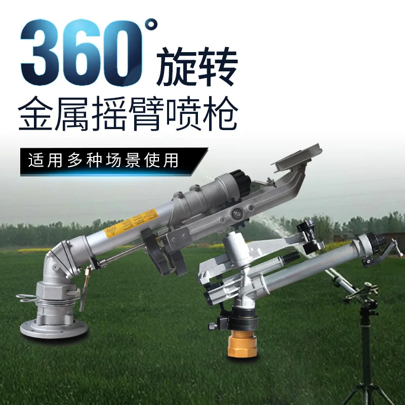 Irrigation Spray Gun 360 Degrees Automatic Rotating Vertical Rocker Arm Nozzle Garden Greening Equipment Dust Removal Spray Gun