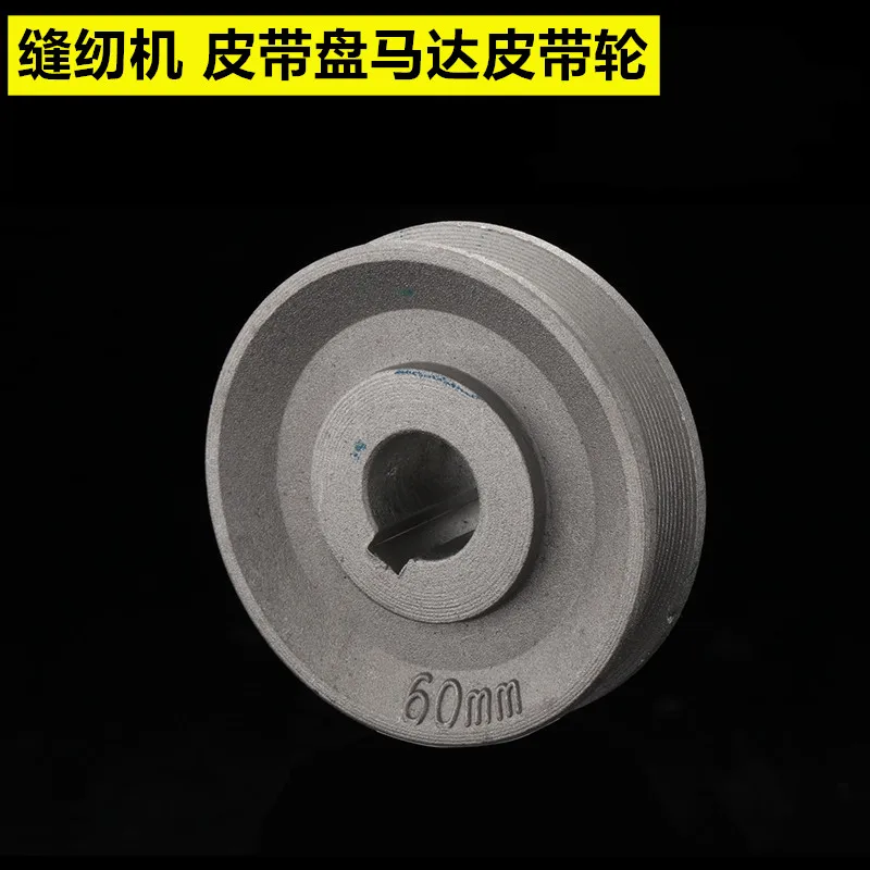 Polea de Motor, máquina de coser de punto de bloqueo plano Industrial, máquina Overlock, polea de Motor de embrague, polea de aluminio