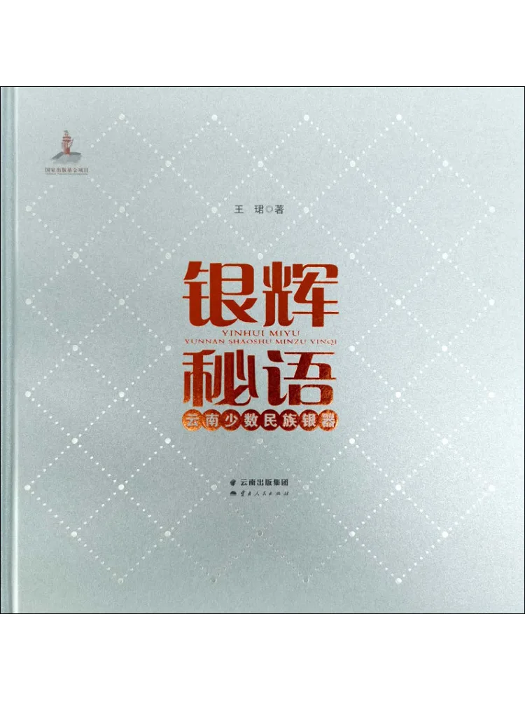 Book-Winshare Silver Secrets Yunnan Ethnic Minority Silverware