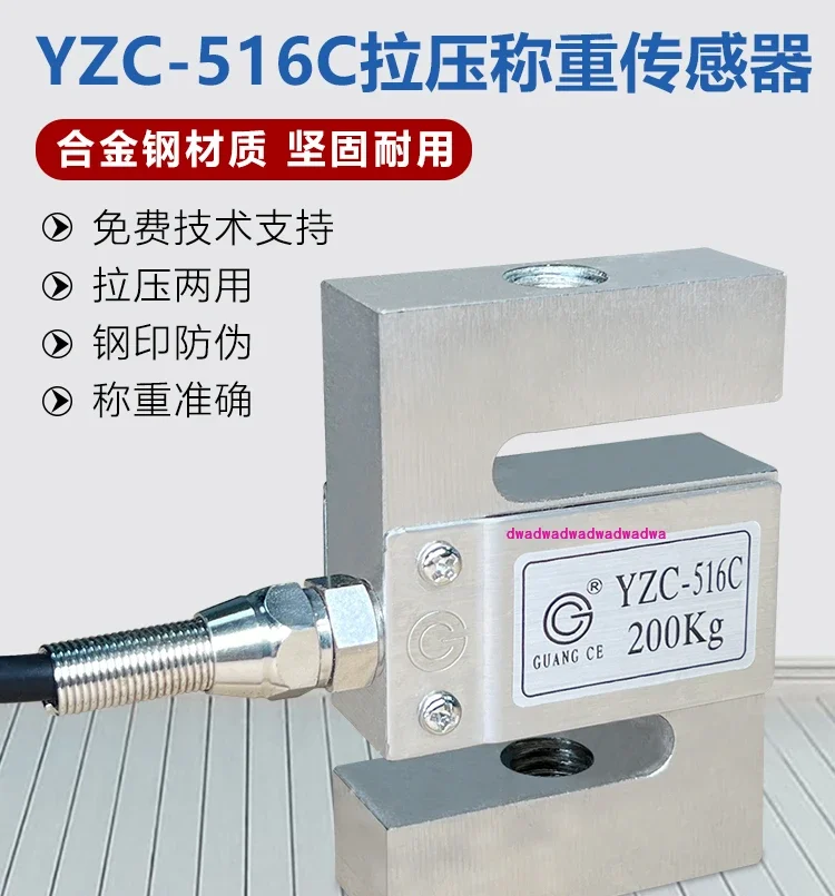 516C weighing sensor S type tension pressure sensor force sensor 100/200KG/YZC-516