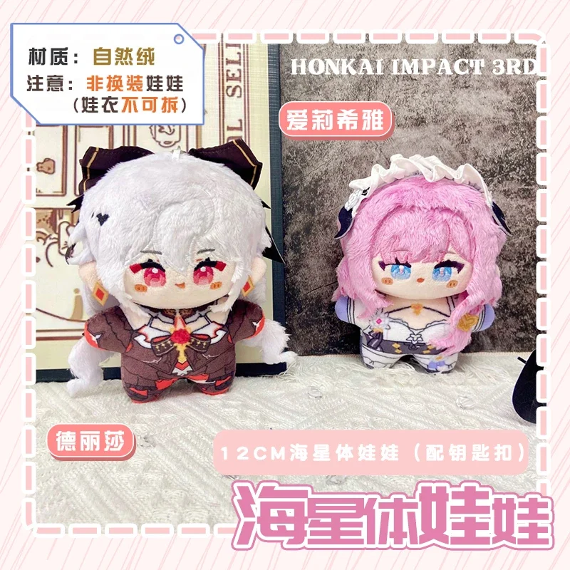 12cm Anime Honkai Impact 3 Theresa Apocalypse Elysia Plush Doll Starfish Body Dango Bag Pendant Keychain Plushie Toys Gift