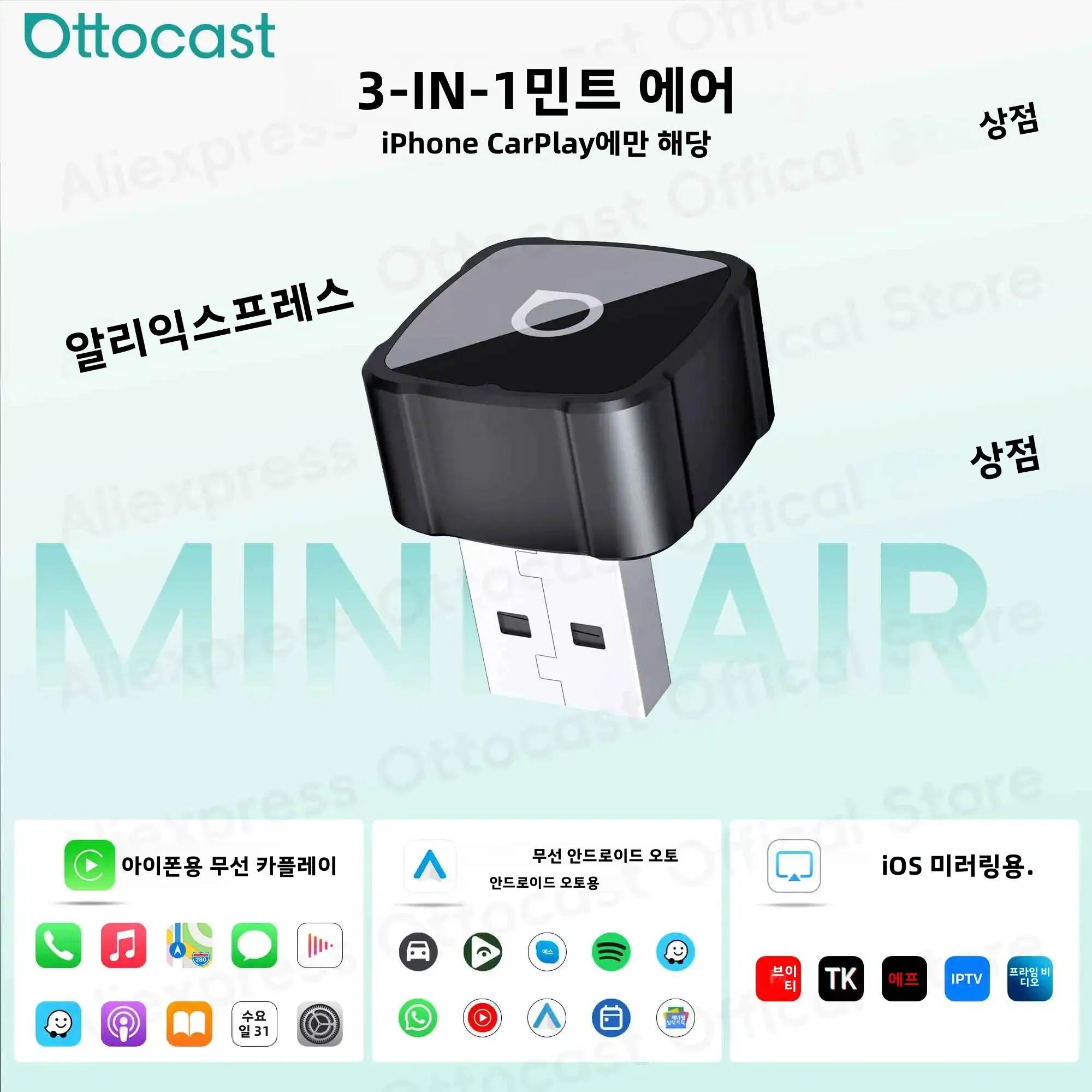 오토캐스트 미니 에어 타이니 큐브 4.0 무선 카플레이 안드로이드 오토 어댑터 2026 아이폰 iOS 미러링 캐스트 스크린 차량용 액세서리