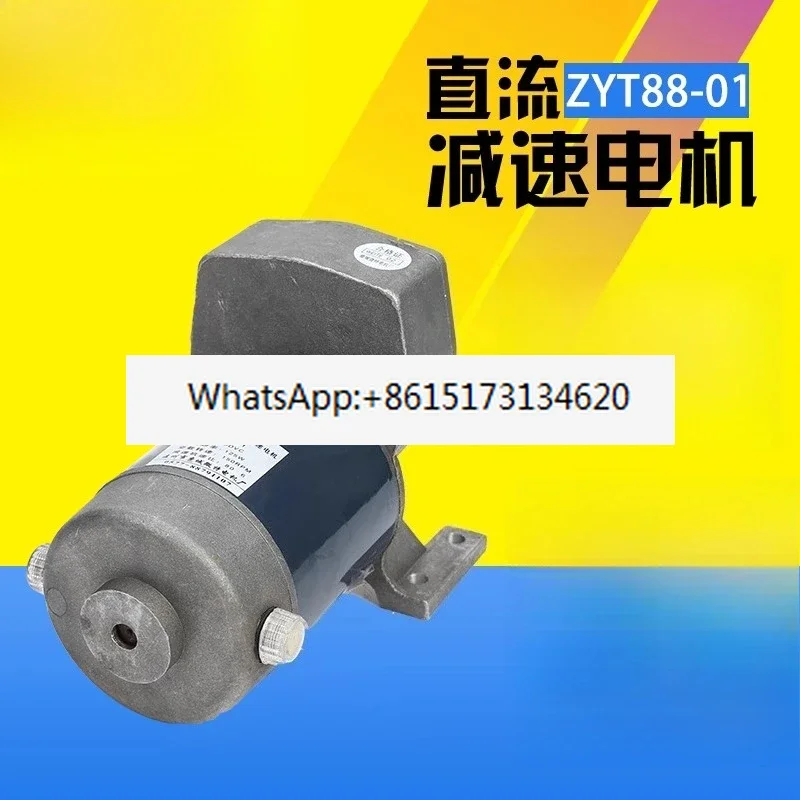 Permanent magnet DC gear motor ZYT-88-01DC220V125W150 heat shrinkage machine accessories