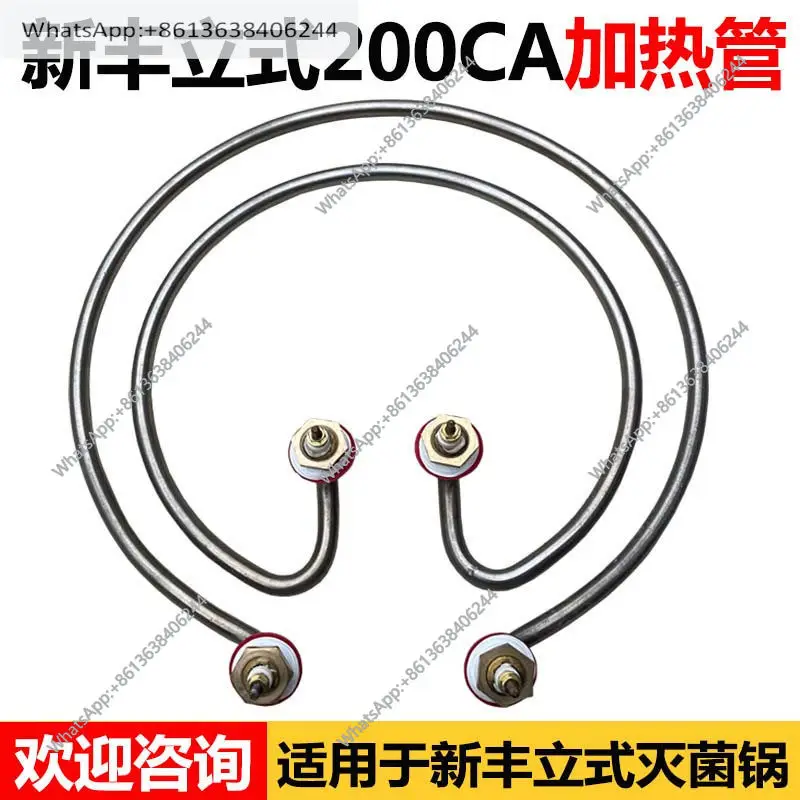 

XFH-200CA литр вертикальный паровой стерилизатор высокого давления нагревательное кольцо дезинфекционный горшок аксессуары электрическая нагревательная трубка