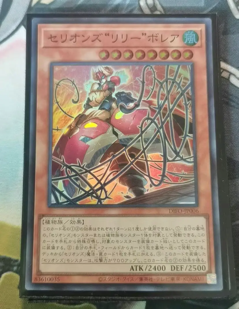 Therion Lily Borea - Super Rare DIFO-JP006 Dimension Force - YuGiOh Japanese