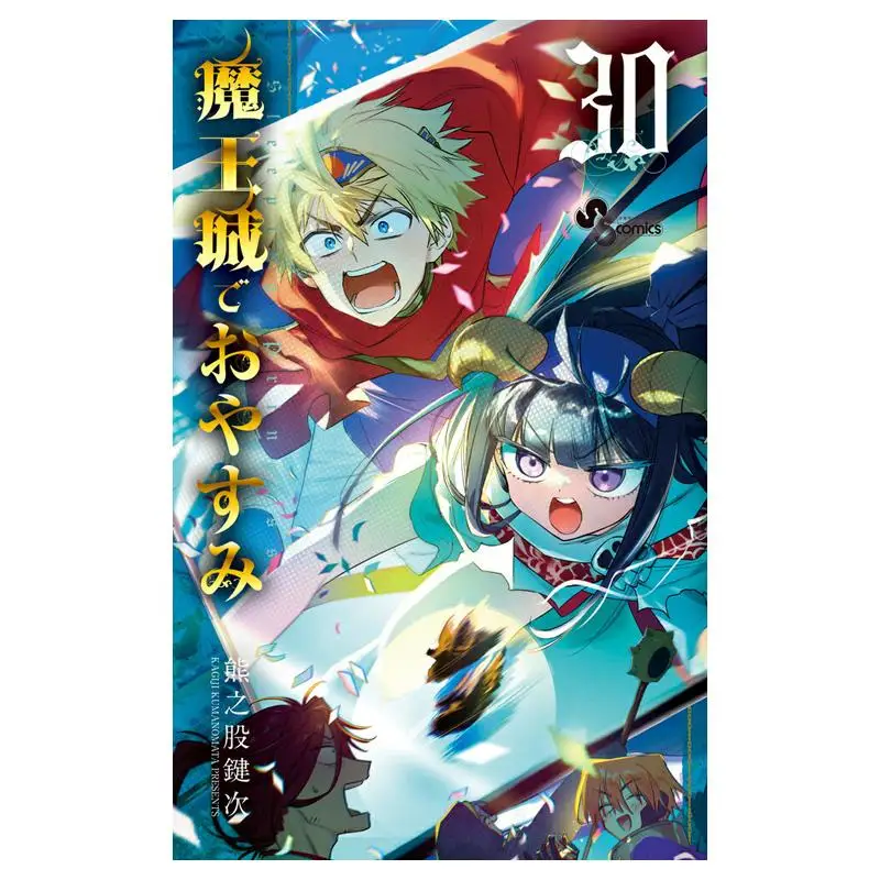 Good Night At Demon Castle Kaji Kumanomata Shogakukan 9784098542154 Book
