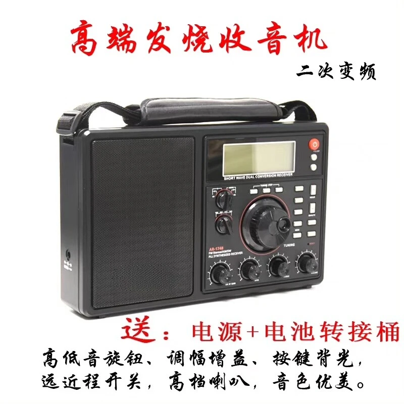 RD1748 secondary frequency conversion full-band professional fever digital radio shortwave FM, medium wave, shortwave three-band