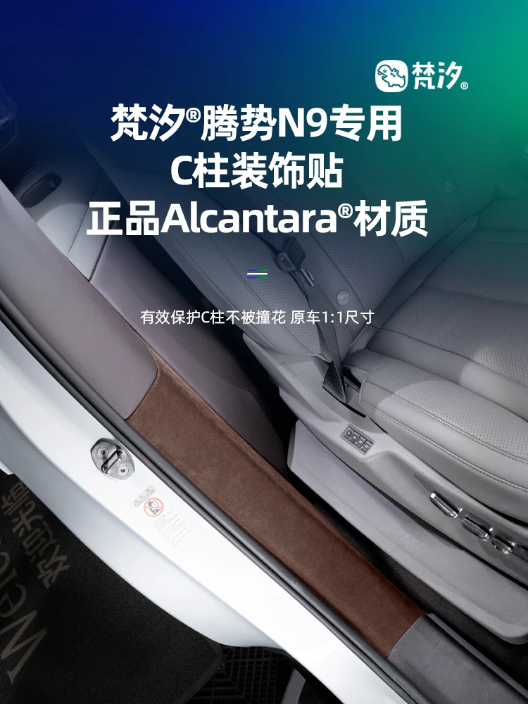 

For DENZA N9 Alcantara C-pillar Anti-collision Protection Decorative Sticker