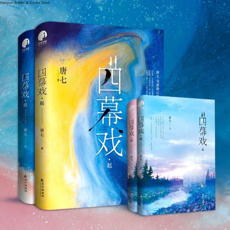 Si Mu Xi (2 książki), Tang Qi, powieść miłosna