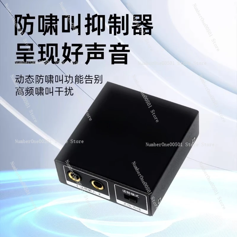 

Professional Smart One Button Automatic Feedback Suppressor Anti Howling Frequency Shifter for Microphone Home Conference