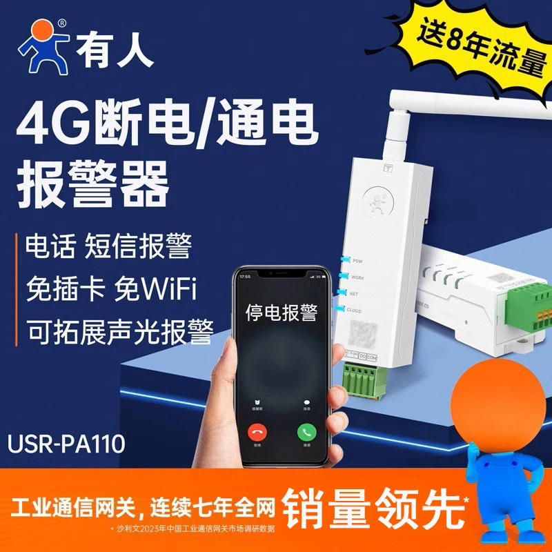 

Сигнализация включения питания 4G, напоминает о мобильном телефоне, мужу с водными животными, 220 В, сигнализация остановки звонков PA110
