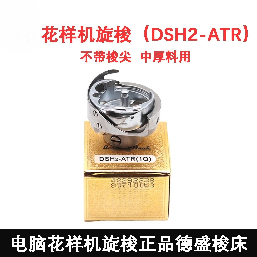 Genuine DSH2-ATR Rotary Hook Medium Thick Material For Computer Pattern Sewing Machine Sewing Spare Parts