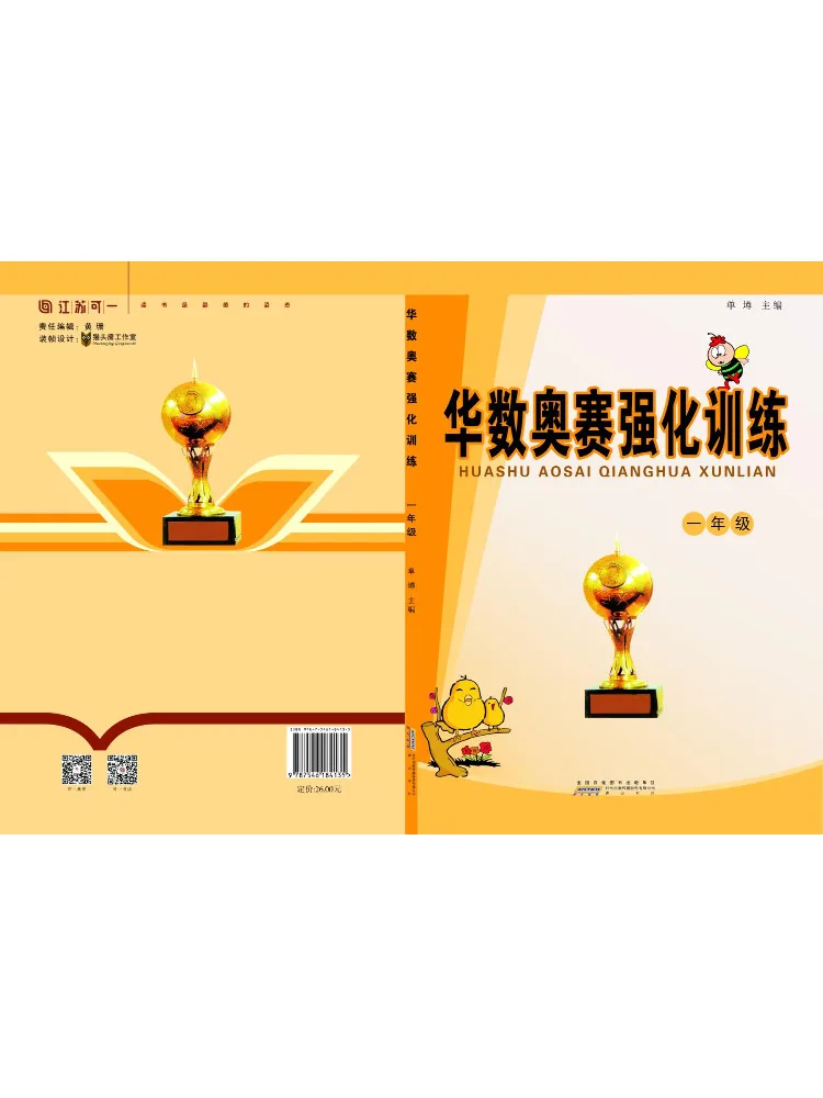 Book-Winshare Huashu Olympiad Intensive Training Grade One