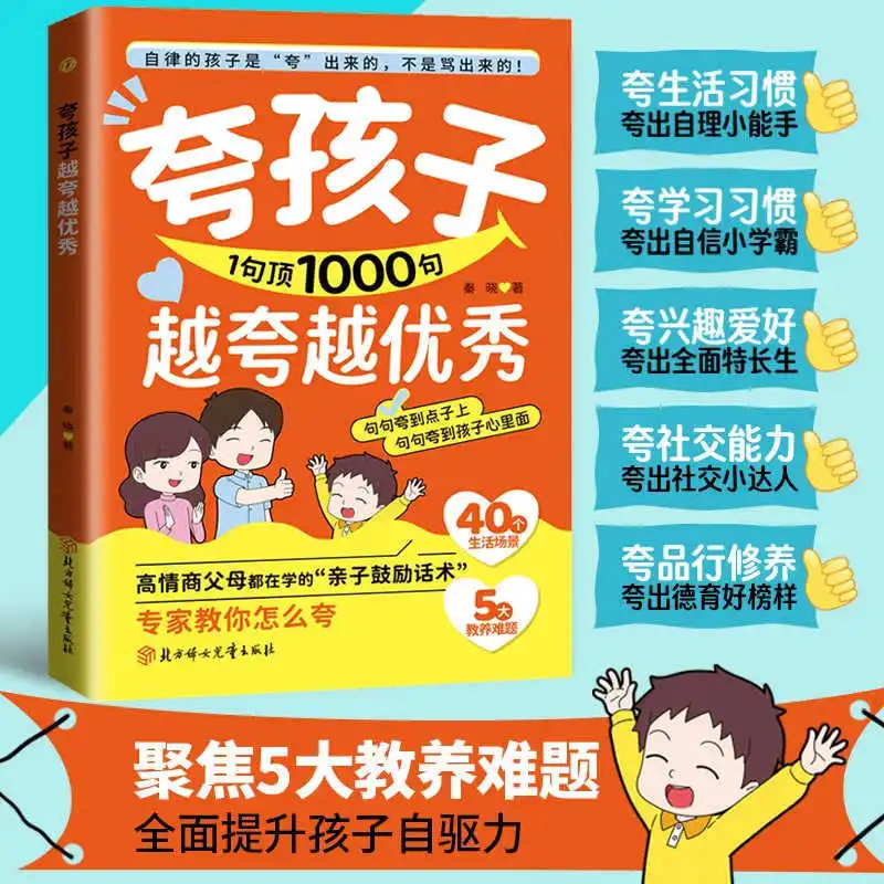 كل ما تمديد طفلك، أفضل أن يصبحونهم. جملة واحدة تستحق ما يصل إلى 1000 جمل. كتاب التعليم والأمومة