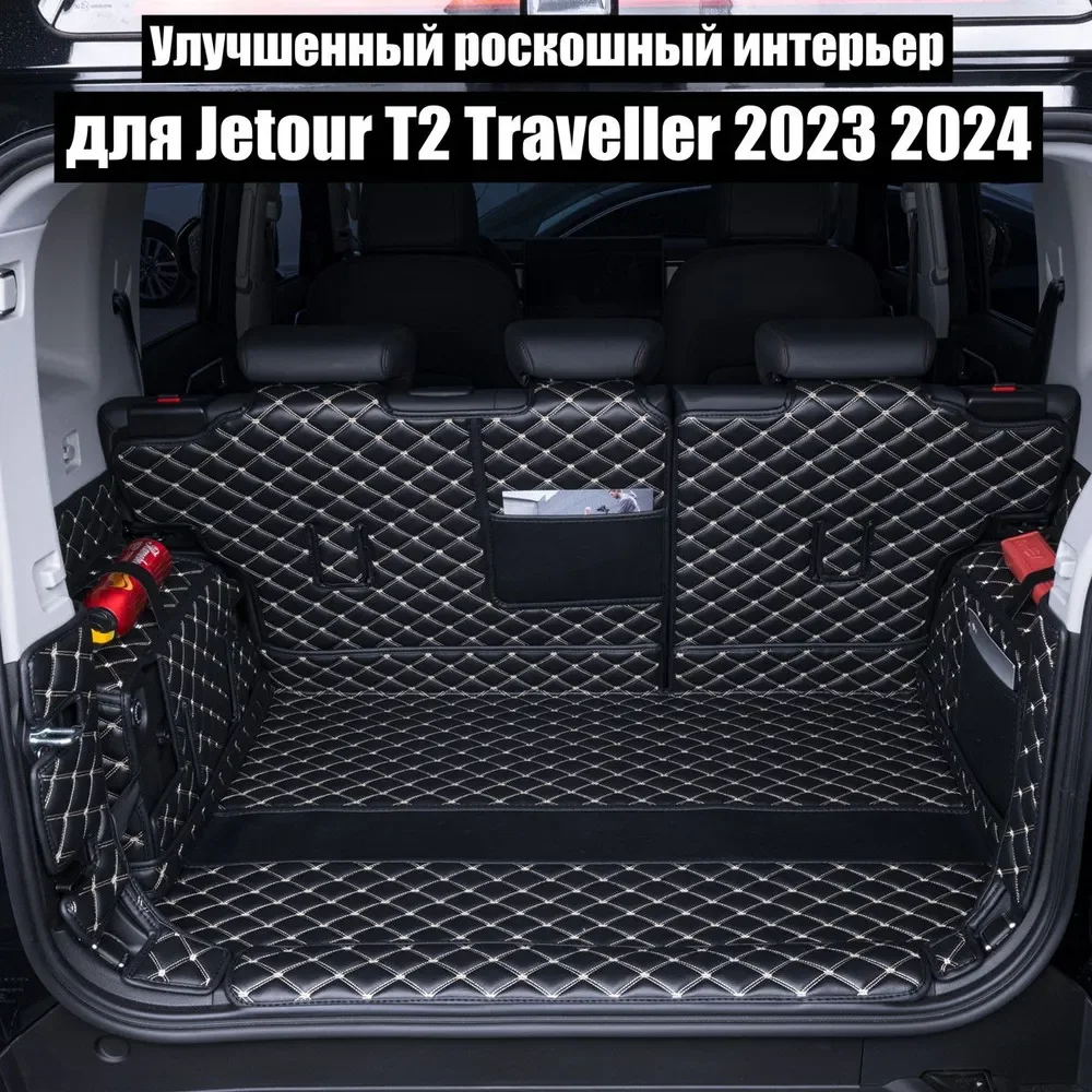 

6pcs Leather Trunk Mats for Chery Jetour T2 & Traveller 2023 2024 Full Cover Durable Cargo Liner Boot Interior Cover Accessories