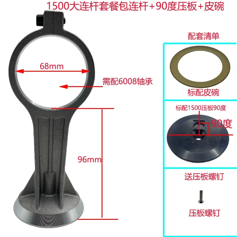 Silent oil-free air compressor accessories connecting rod 550W750W1100W1500W