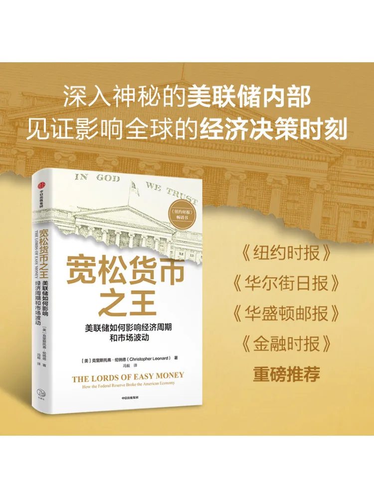 

Book-Winshare The King Of Loose Money How the Federal Reserve Influences Economic Cycles and Market Fluctuations