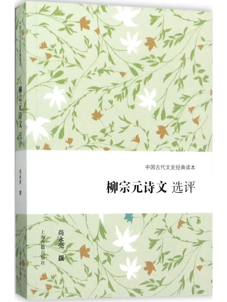 

Книга-альбом избранных стихов и эссе Лю Цзунъюаня (Winshare)