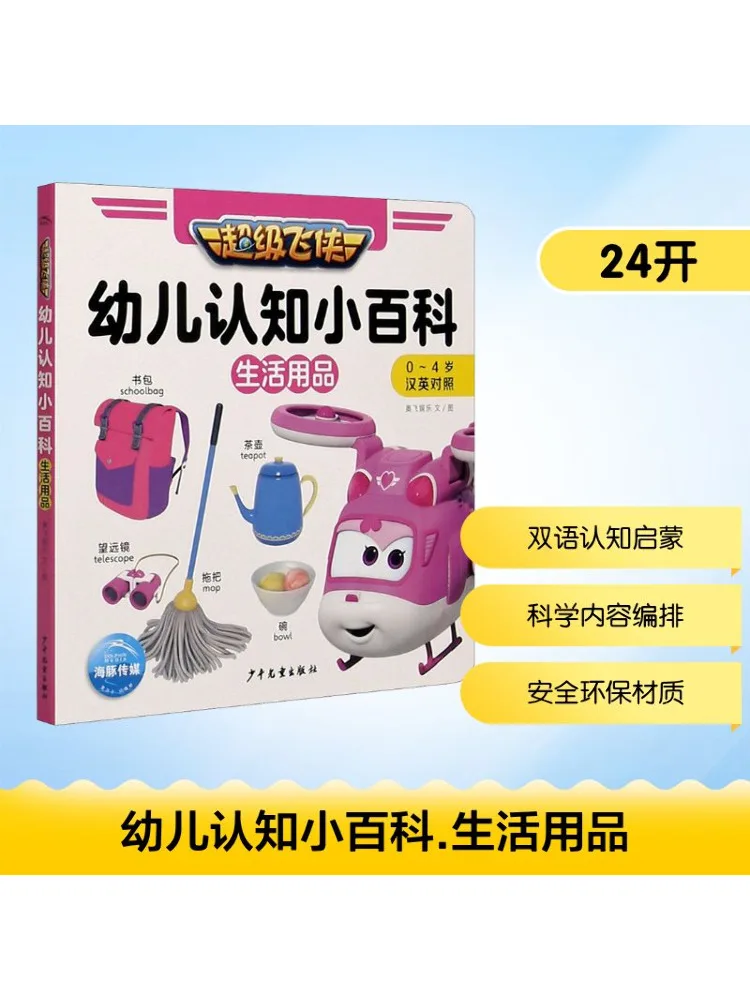 

Book-Winshare Children's Cognitive Encyclopedia Daily Necessities