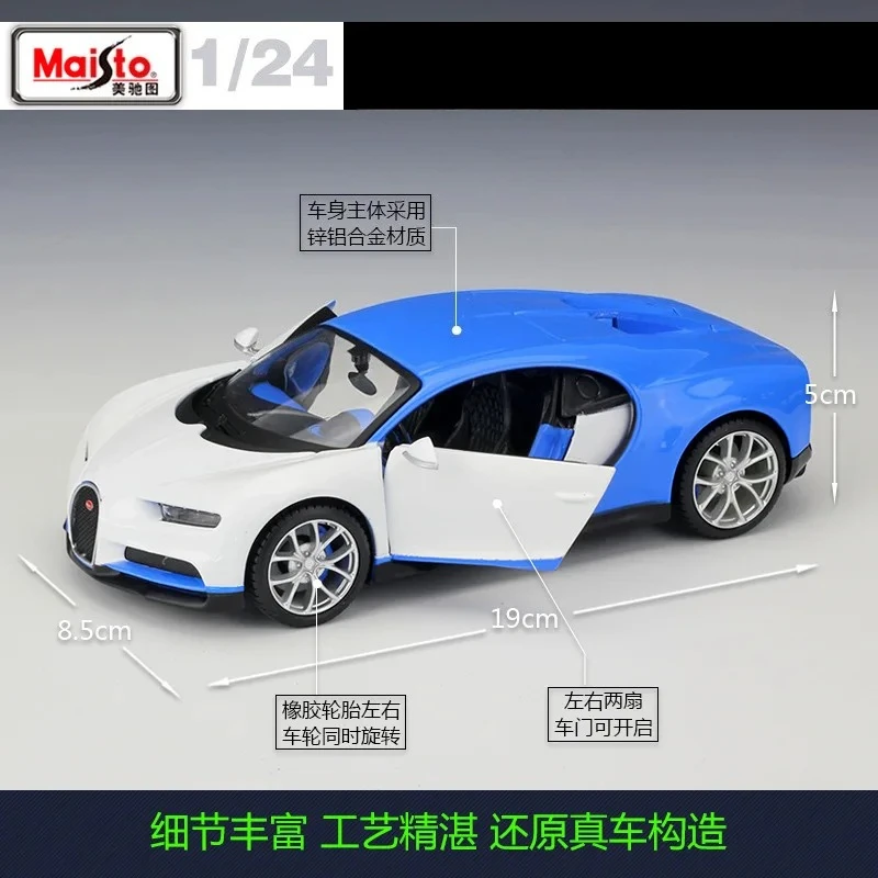 マイスト 1/24 改造シロン 模造合金車モデル おもちゃ ギフト コレクション アクセサリー ダイキャスト合金車モデル コレクターズアイテム
