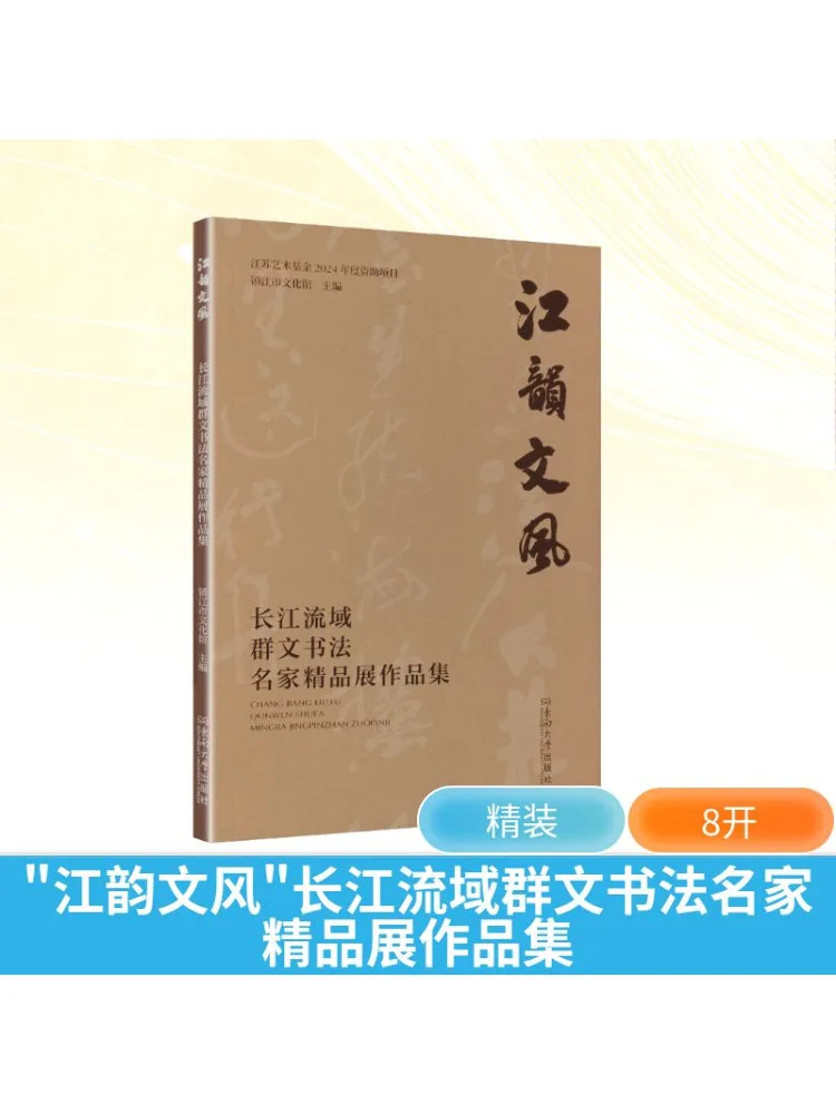 

Book-Winshare "jiang Yun Wen Feng" Collection Of Masterpieces From Calligraphy Masters Of the Yangtze River Basin Group