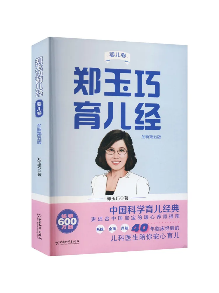 

Книга-Winshare Zheng Yuqiao's Parenting Wisdom Baby Edition Совершенно новое 5-е издание