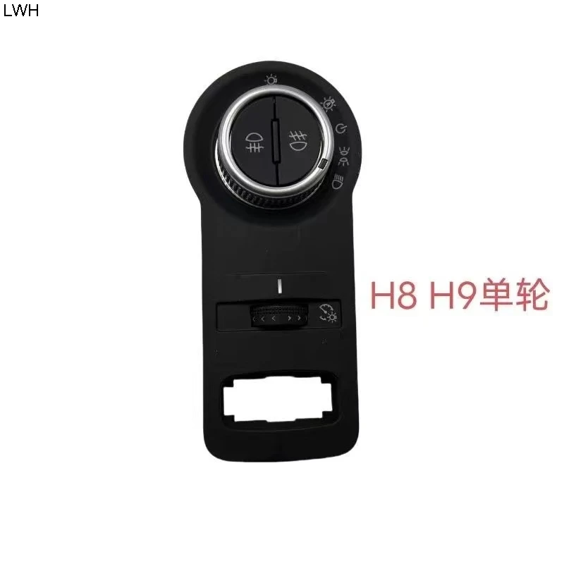 Suitable for  Lighting Control Switch Assembly for Great Wall Haval H8/H9 (Fog Light/Headlight/Adjustment/Master Switch)