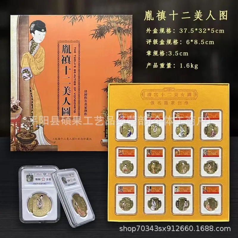 

Qing Dynasty Yongzheng Twelve Beauties Commemorative Coin Collector's Edition Metal Craftwork Yinzhen Beauties Commemorative Med