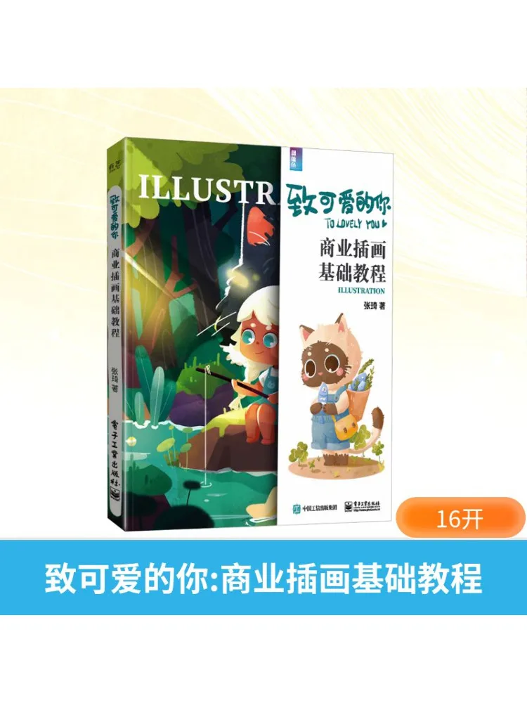 

Book-Winshare To the Lovely You Basic Commercial Illustration Tutorial