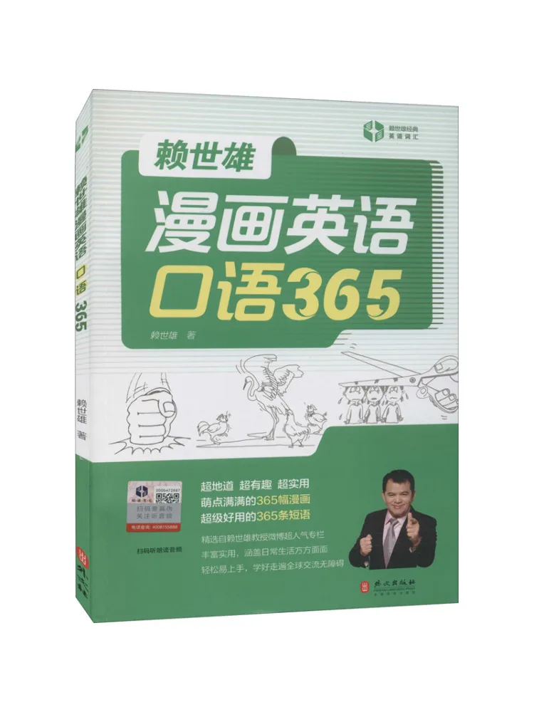 

Book-Winshare Lai Shixiong's Comic English Conversation 365