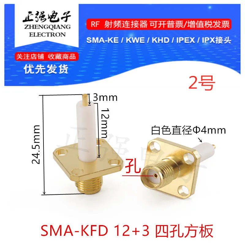 SMA-KFD female head four hole two hole extended square plate flange panel KFD length 12MM 15MM