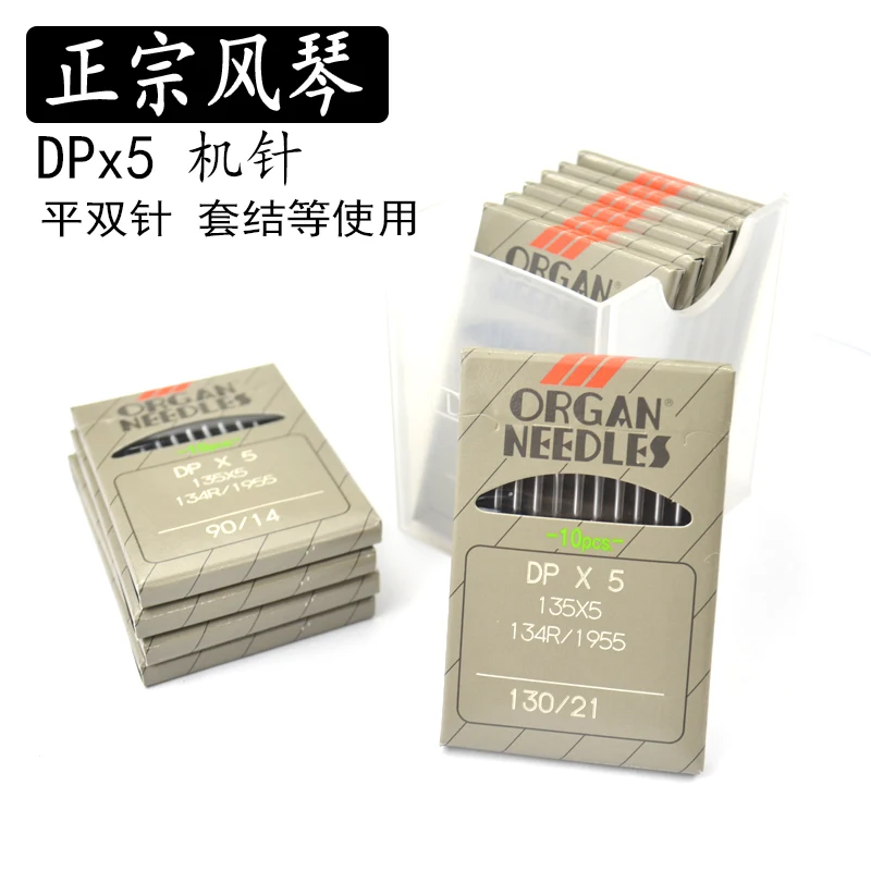 Organ DP5 Sewing Ma…