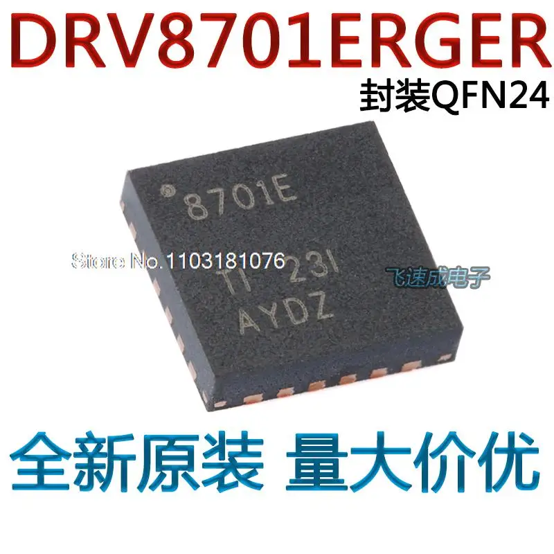 

(5 шт./партия) DRV8701ERGER 8701E QFN24-новый оригинальный запасной чип питания