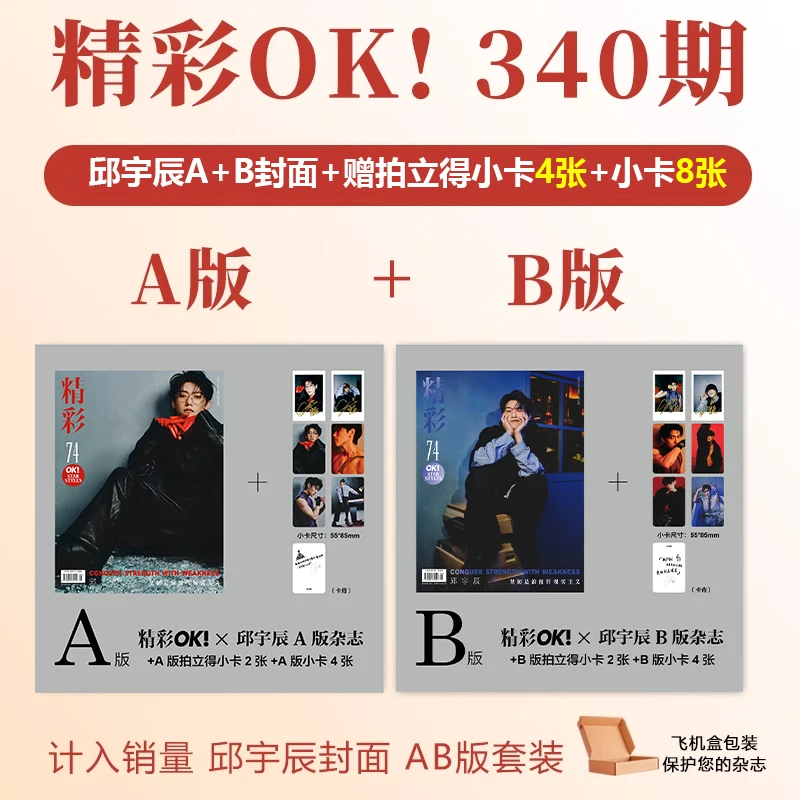 Chris Chiu(Qiu yuchen) OK！magazine +cards set 2024.10 new