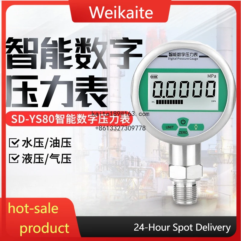 

Intelligent digital pressure gauge YS80BF stainless steel shock-resistant digital vacuum gauge 1.6M