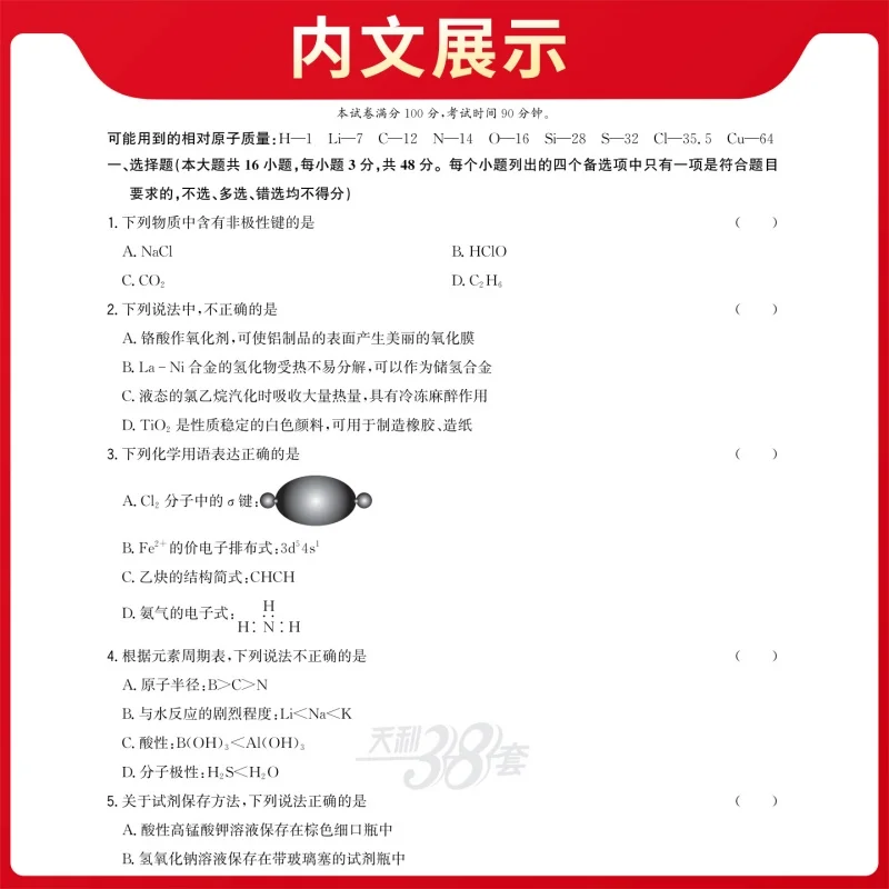 2026 الكيمياء تشجيانغ قاوكاو المجموعة الأولى: 38 مجموعة لإعداد النتيجة العليا #4