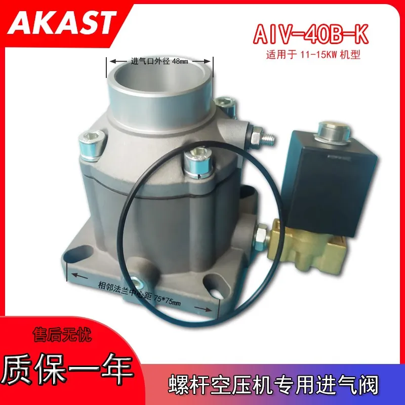 Screw air compressor inlet valve assembly hongxing AIV-40 b mountain giant wind jaguar unloading valve at the inlet of the red r