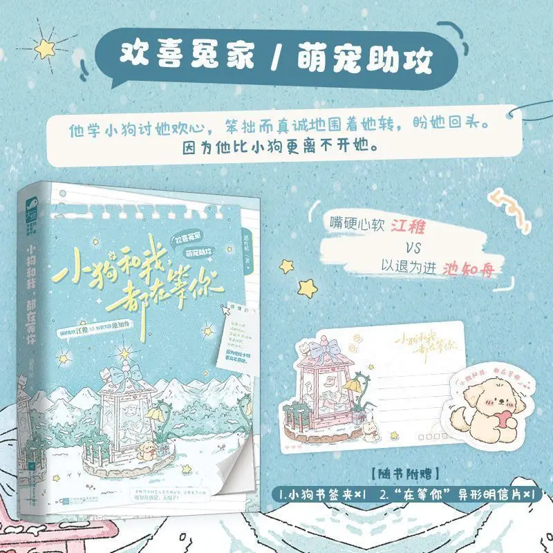 

Пёсик и я ждём тебя. Автор: Ти Е Ти. Счастливые враги, прекрасный роман.