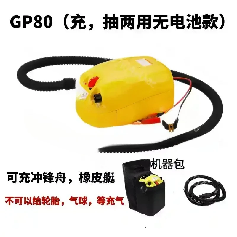 12V car mounted rubber boat inflation pump GP80