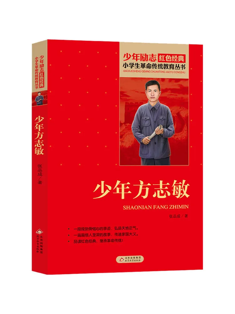 

Book-Winshare Young Fang Zhimin