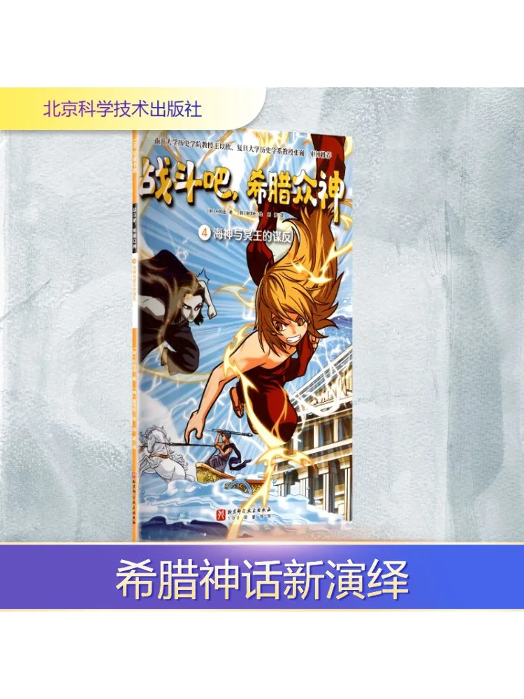 

Книга-Winshare Fight Греческие боги 4. Восстание Посейдона и Хадс.