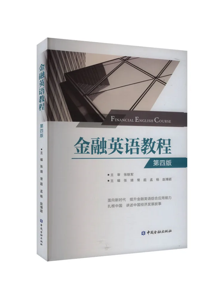 Book-Winshare Financial English Tutorial Fourth Edition