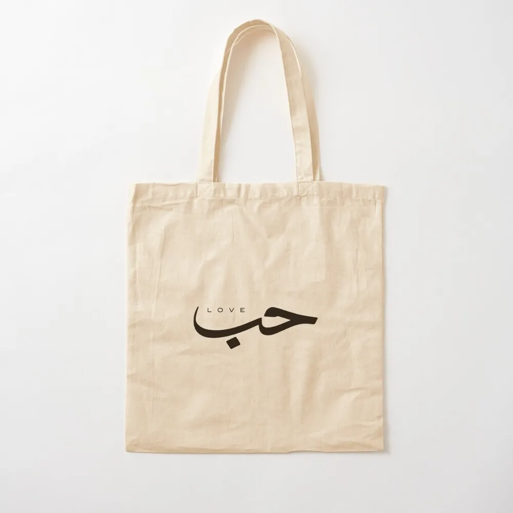 

Love, Liebe, amour, amor, liefde, amore,  in Arabic Calligraphy Tote Bag the tote bag Big bag Canvas Tote