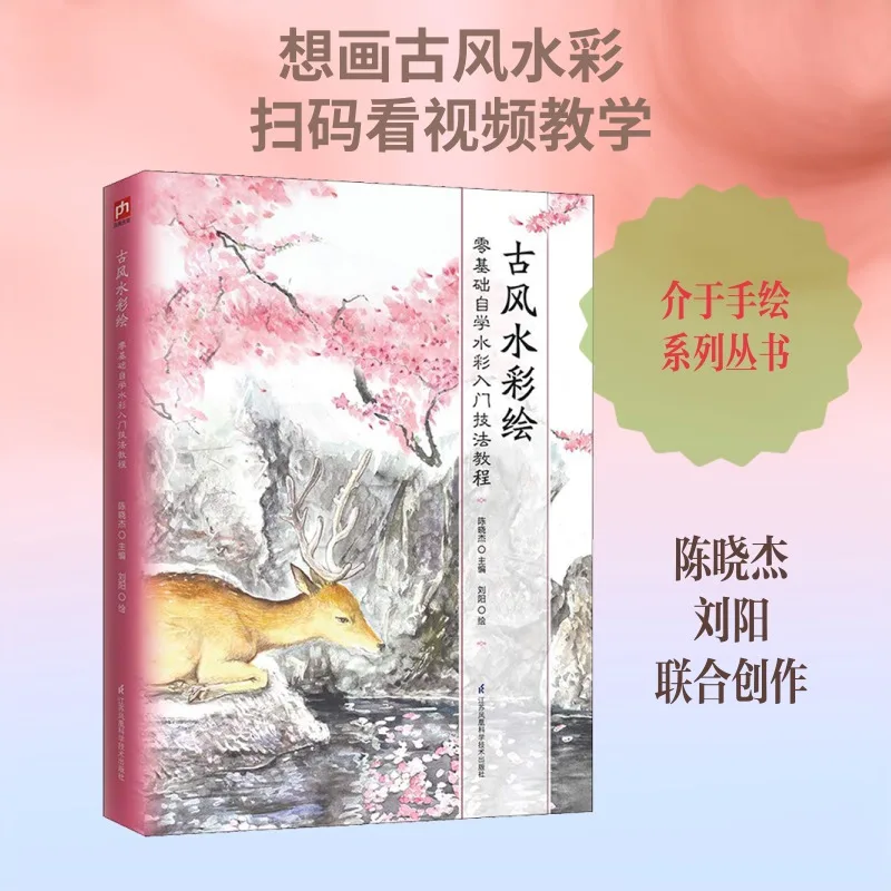 Chinese Traditional Style Watercolor Painting Tutorial Book Introduction Watercolor Painting Color Matching Techniques