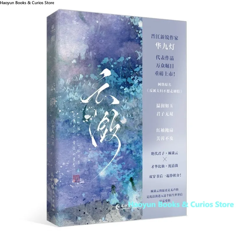 

Юнь Лиан、хуа джиу дженц、Новый