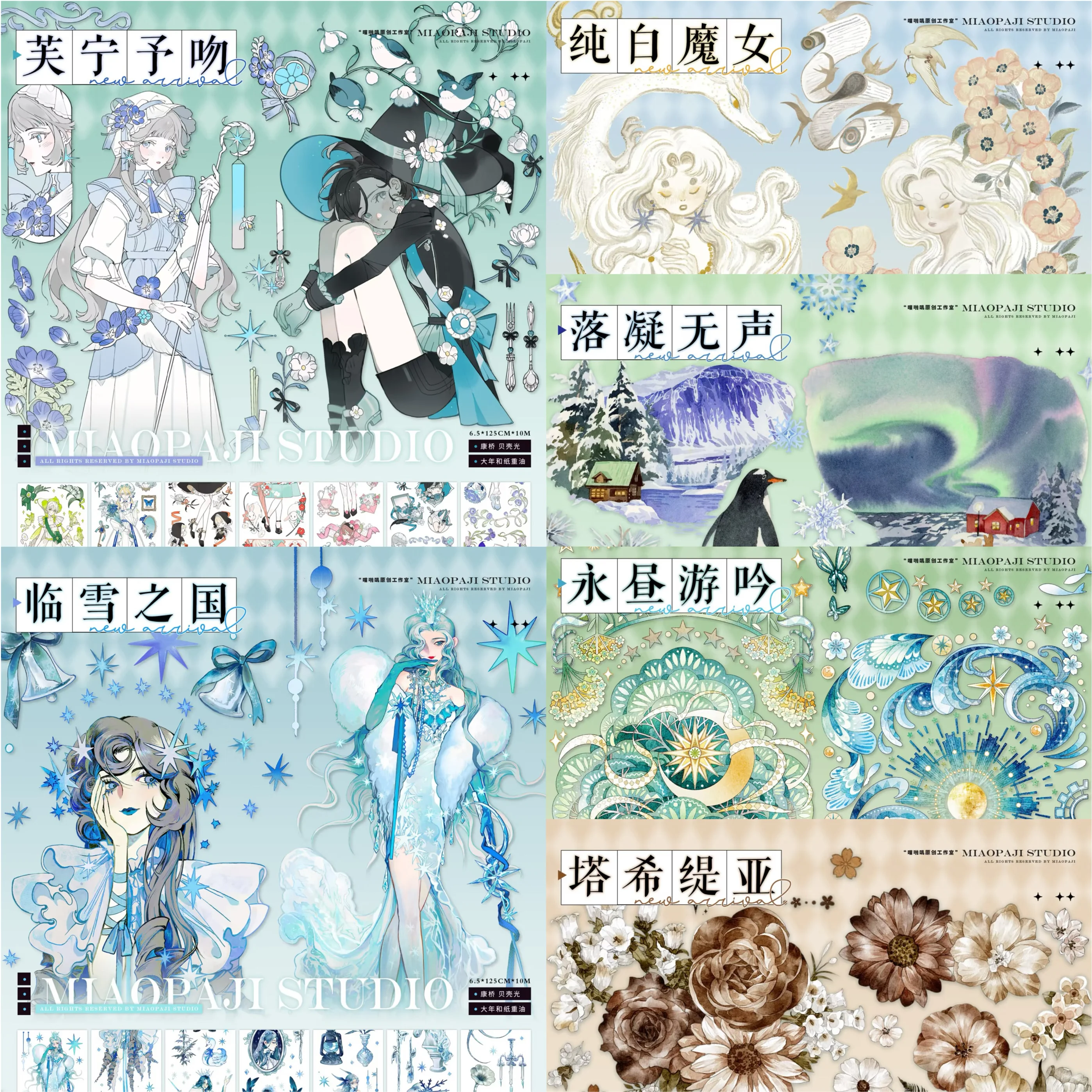 

1-петлевая лента Washi Pet The Land of Snow, The Silent Witch Fening Kisses