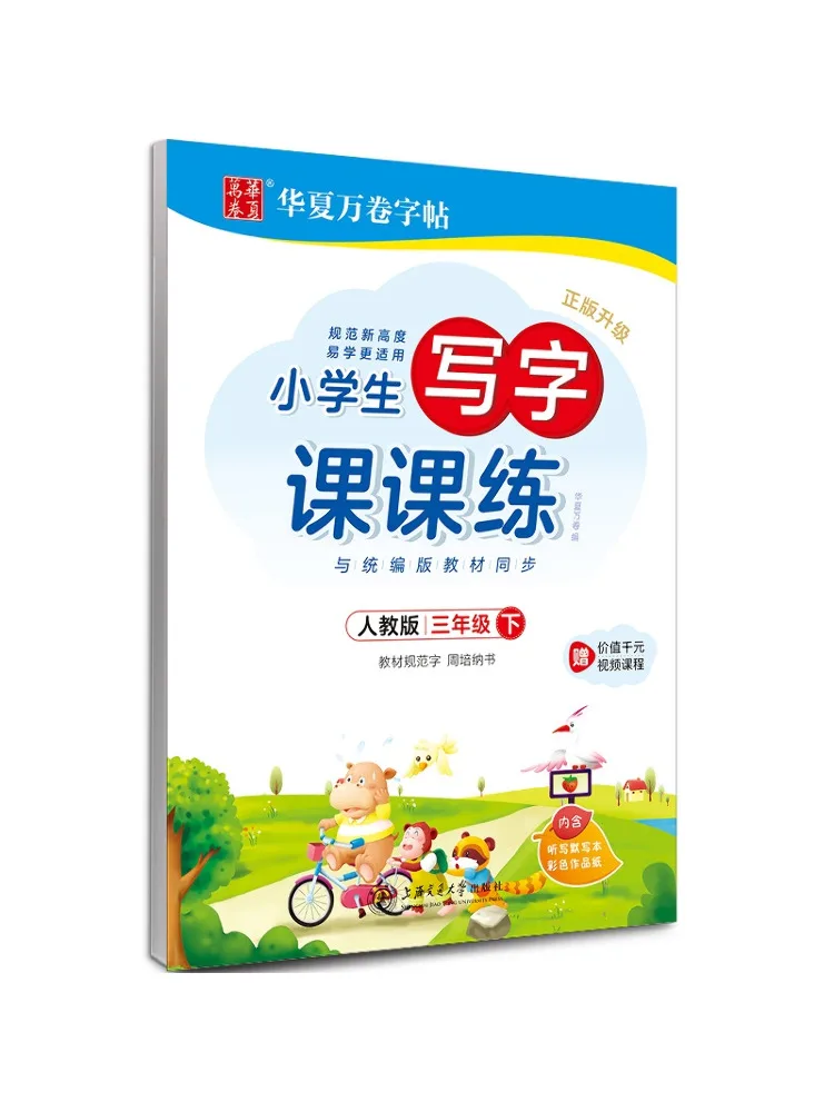 

Book-Winshare Primary School Writing Practice For Grade 3 Lower Level People's Education Edition