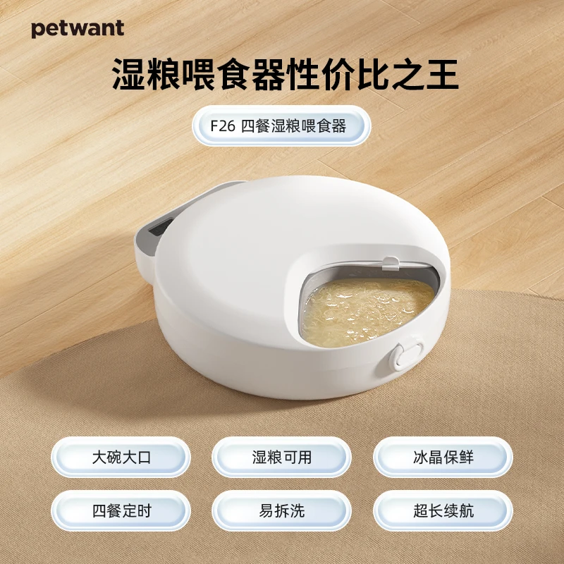 New Series 4 Meal Automatic Cat Food Dispenser Wet Food Automatic Cat Feeder with Two Ice Packs